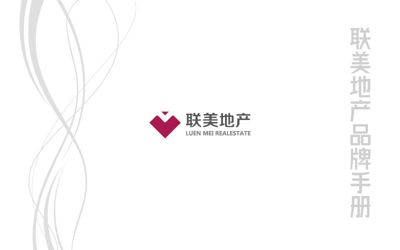 联美地产品牌手册